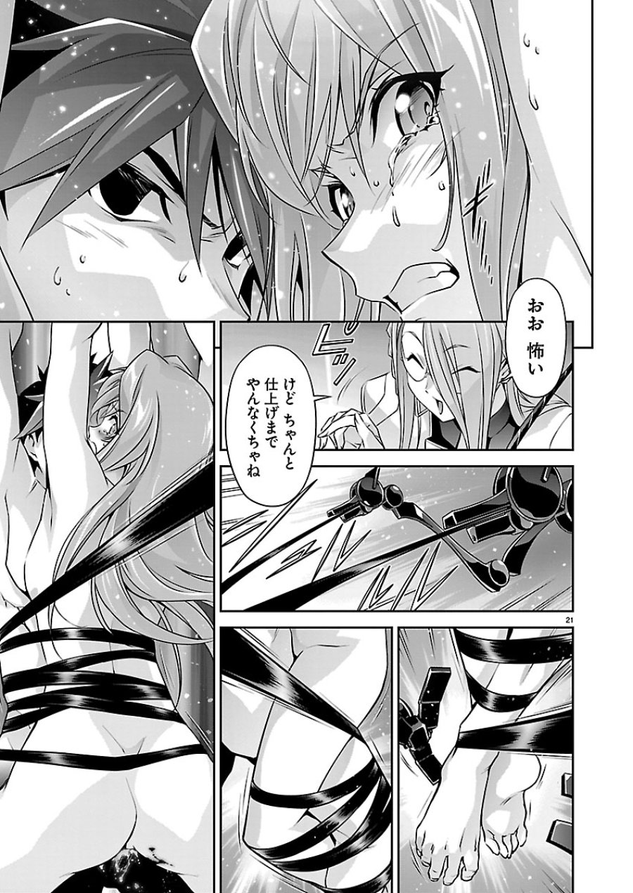 人狼機ウィンヴルガ 叛逆編 第39話 - Page 22