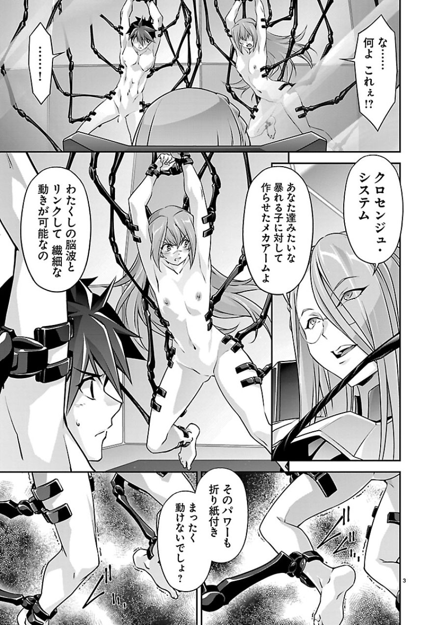 人狼機ウィンヴルガ 叛逆編 第39話 - Page 4