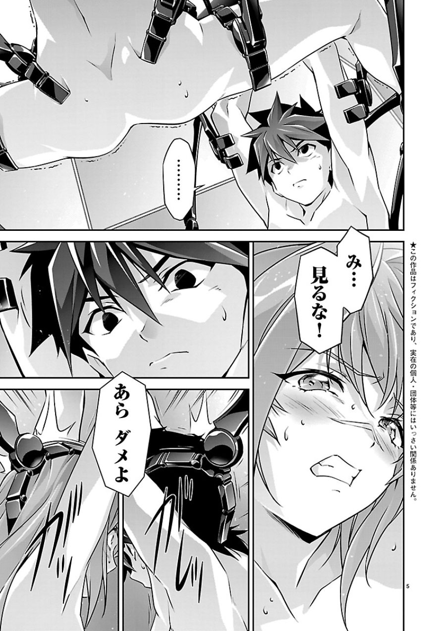 人狼機ウィンヴルガ 叛逆編 第39話 - Page 6