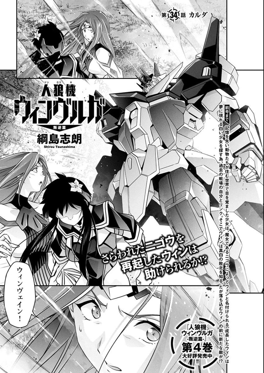 人狼機ウィンヴルガ 叛逆編 第34話 - Trang 1