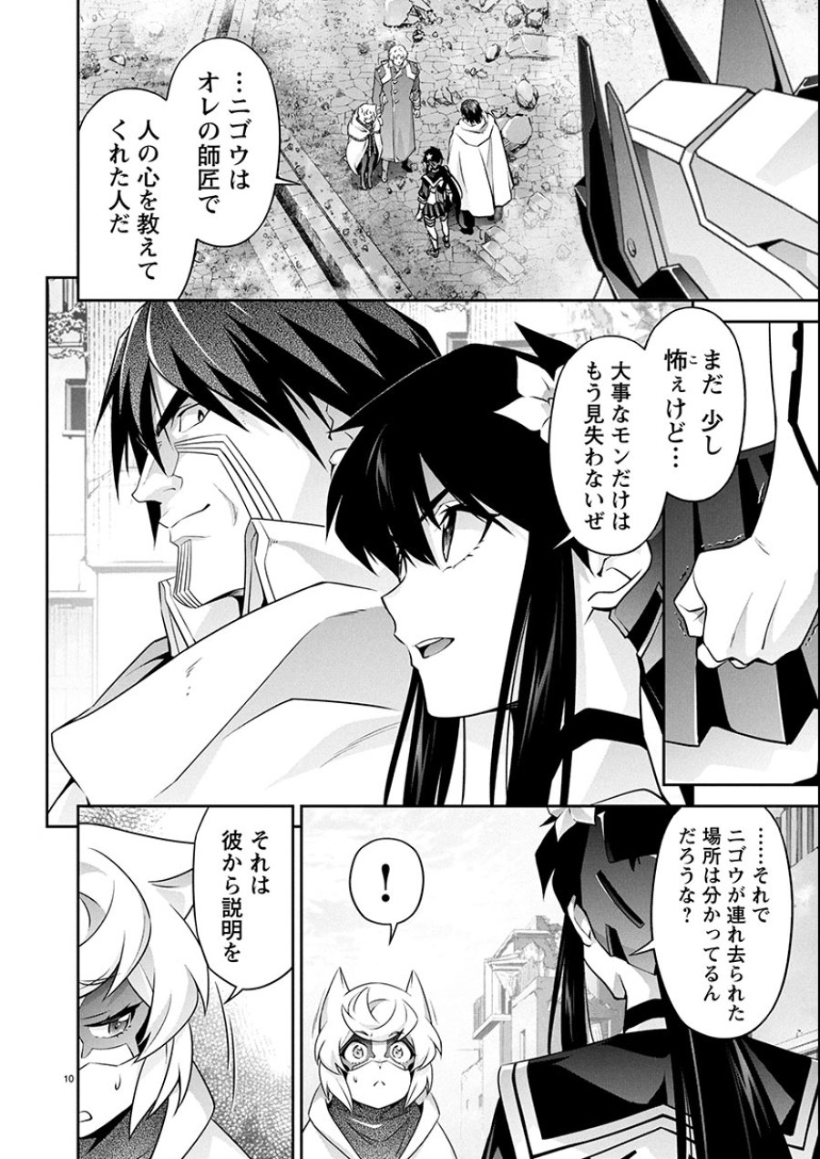 人狼機ウィンヴルガ 叛逆編 第34話 - Trang 10