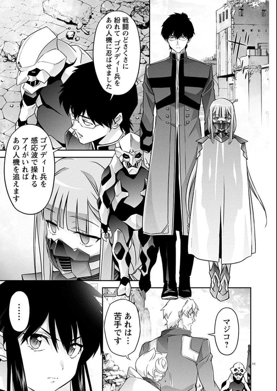 人狼機ウィンヴルガ 叛逆編 第34話 - Trang 11