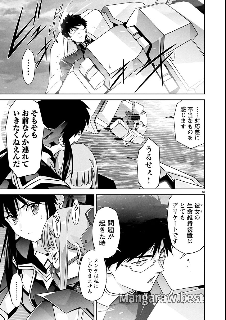 人狼機ウィンヴルガ 叛逆編 第34話 - Trang 13