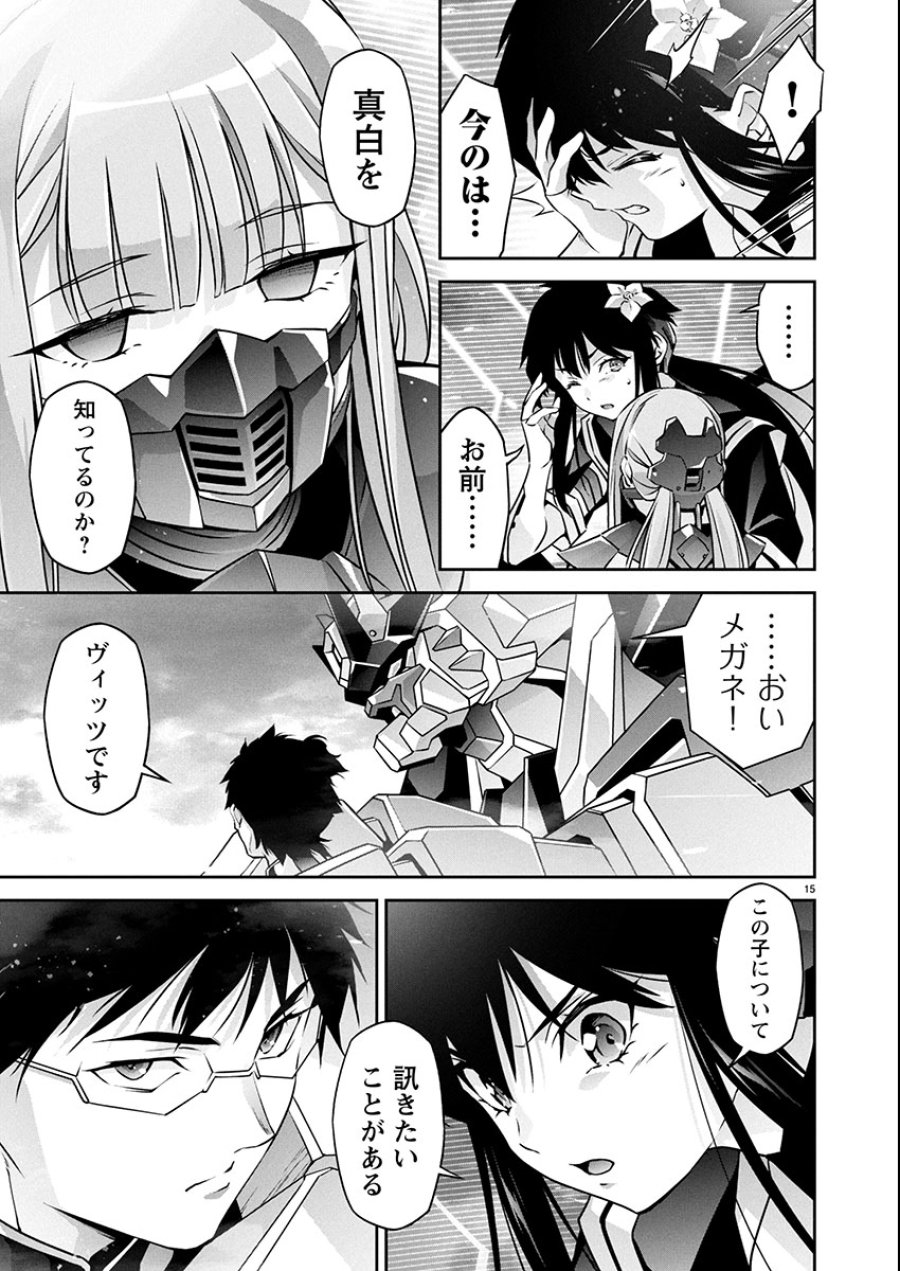 人狼機ウィンヴルガ 叛逆編 第34話 - Trang 15