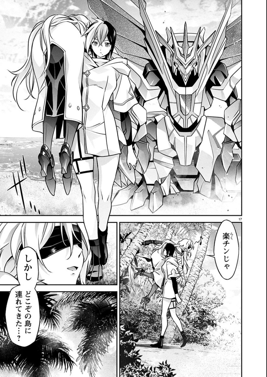 人狼機ウィンヴルガ 叛逆編 第34話 - Trang 17