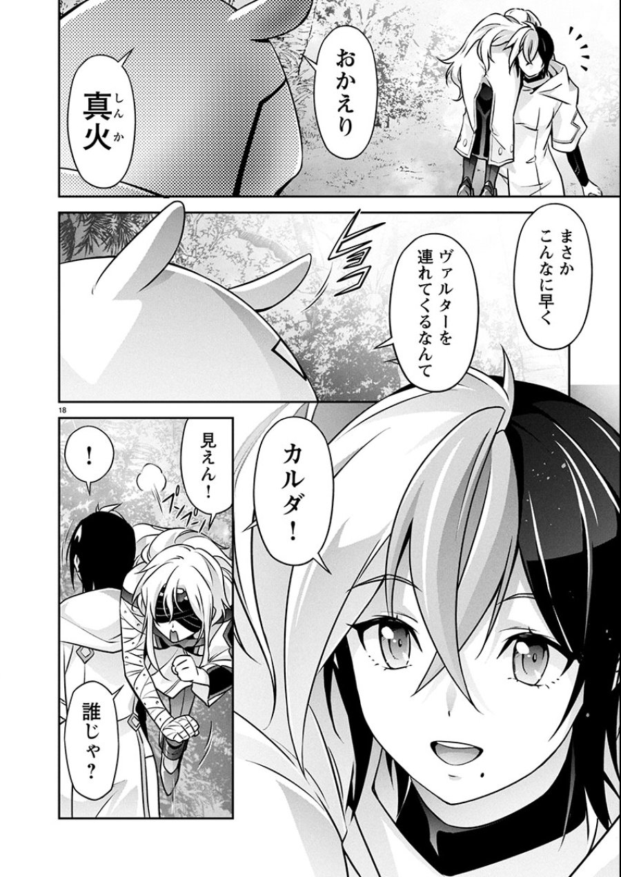 人狼機ウィンヴルガ 叛逆編 第34話 - Trang 18