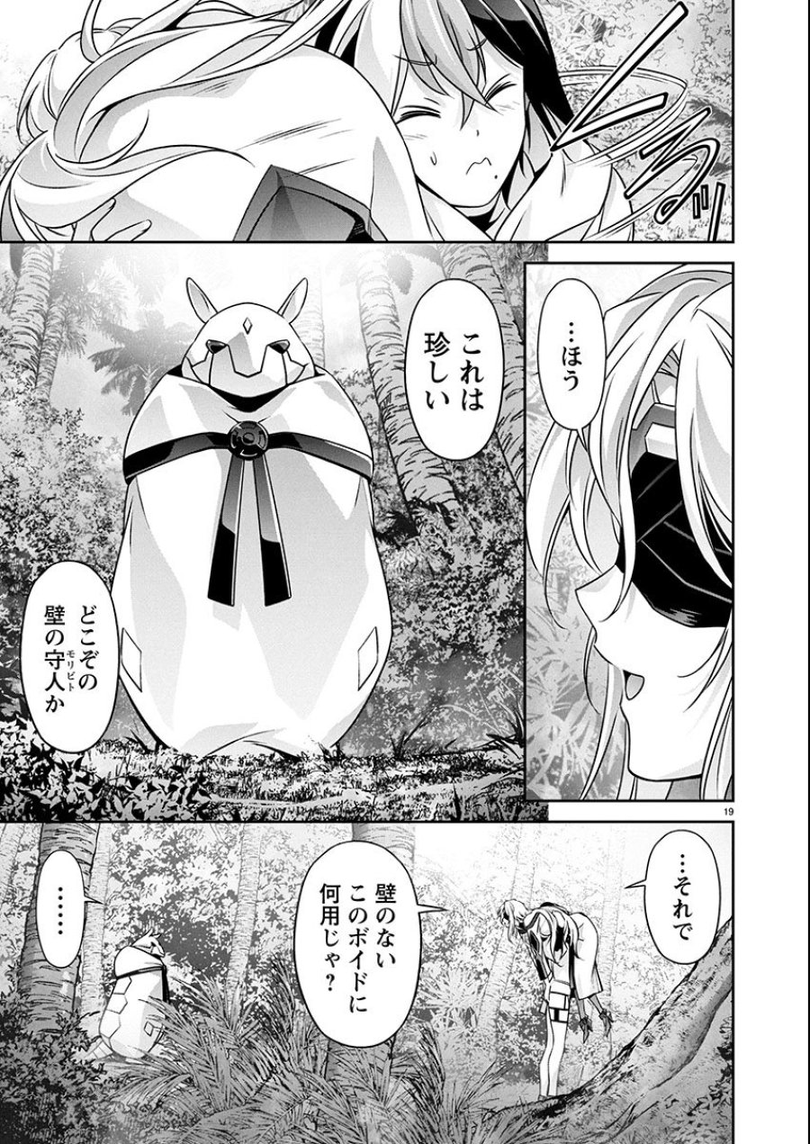 人狼機ウィンヴルガ 叛逆編 第34話 - Trang 19