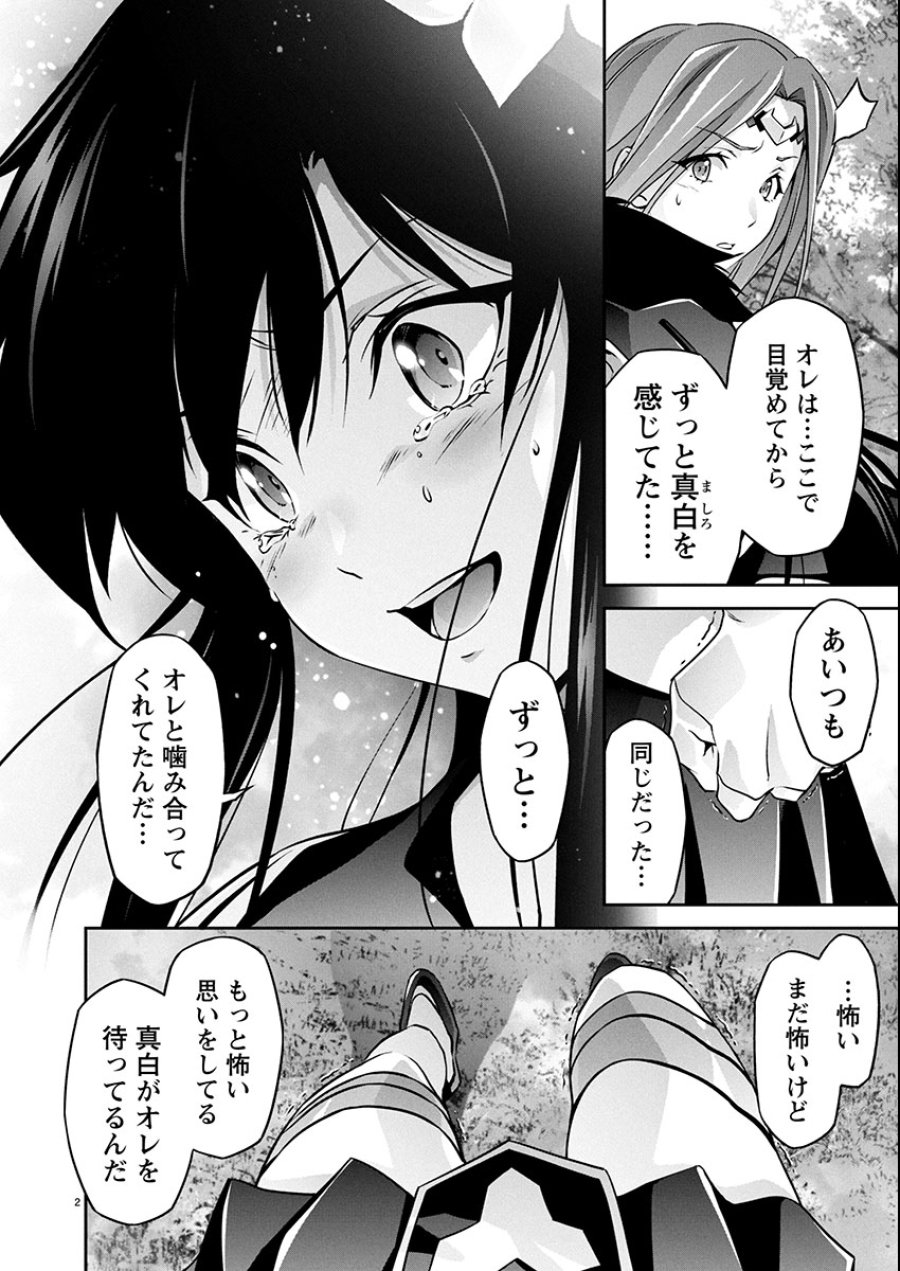 人狼機ウィンヴルガ 叛逆編 第34話 - Trang 2