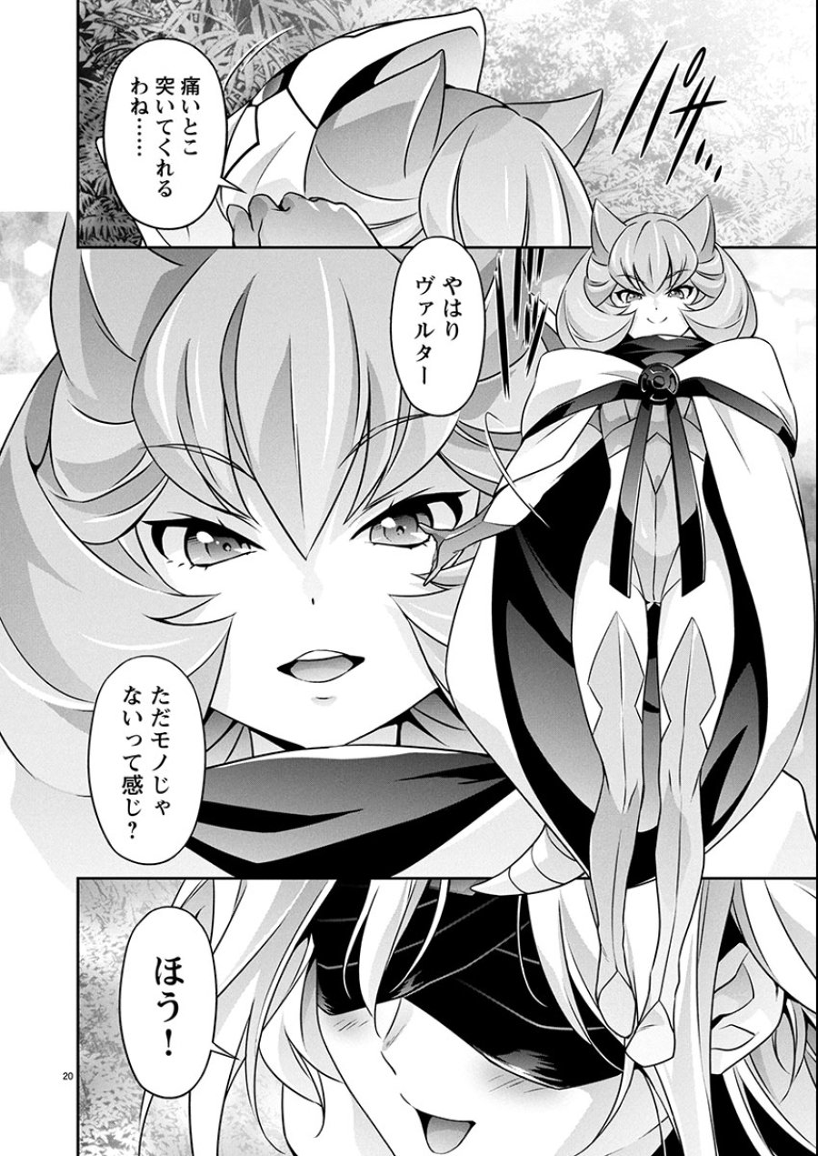 人狼機ウィンヴルガ 叛逆編 第34話 - Trang 20