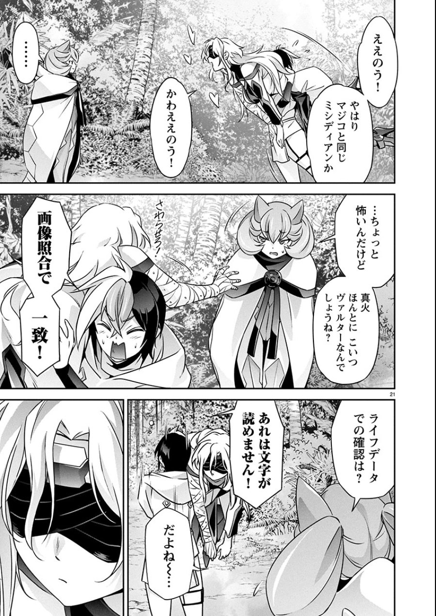 人狼機ウィンヴルガ 叛逆編 第34話 - Trang 21