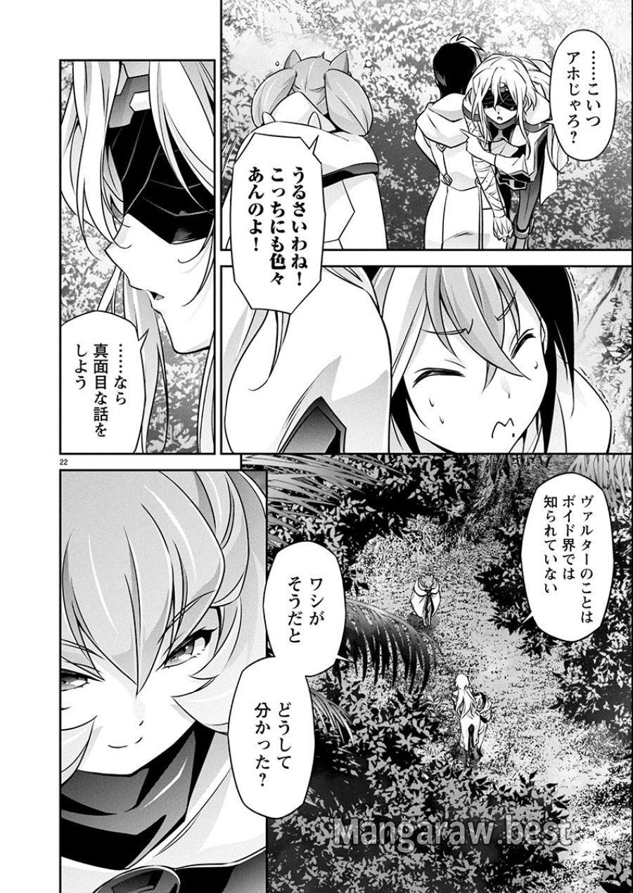 人狼機ウィンヴルガ 叛逆編 第34話 - Trang 22