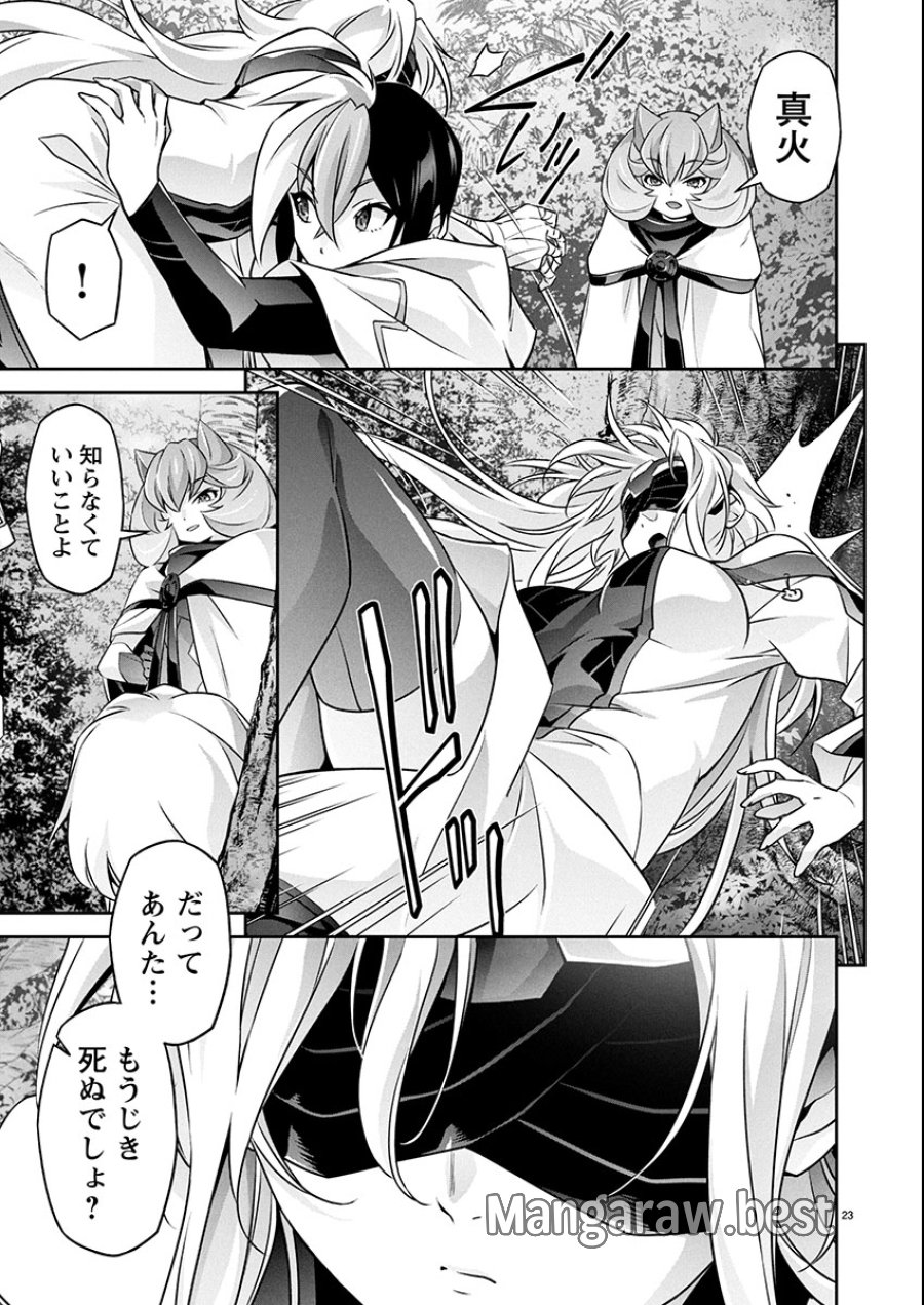 人狼機ウィンヴルガ 叛逆編 第34話 - Trang 23