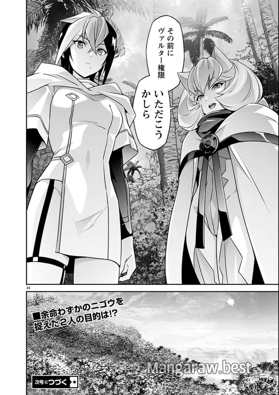 人狼機ウィンヴルガ 叛逆編 第34話 - Trang 24