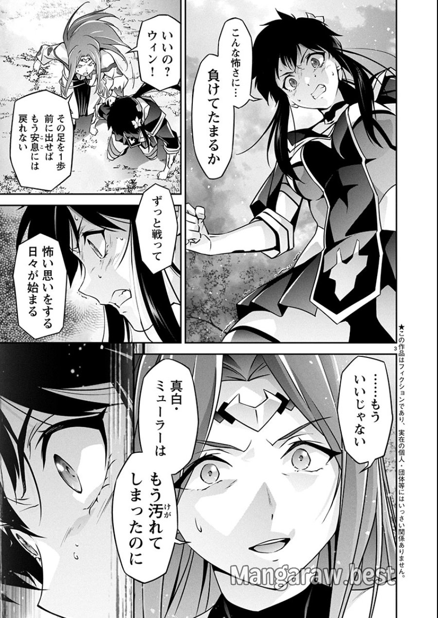 人狼機ウィンヴルガ 叛逆編 第34話 - Trang 3