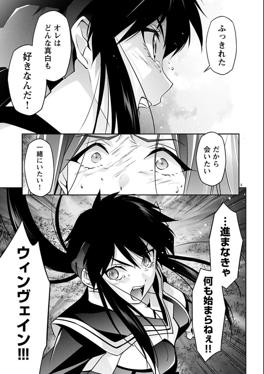 人狼機ウィンヴルガ 叛逆編 第34話 - Trang 5