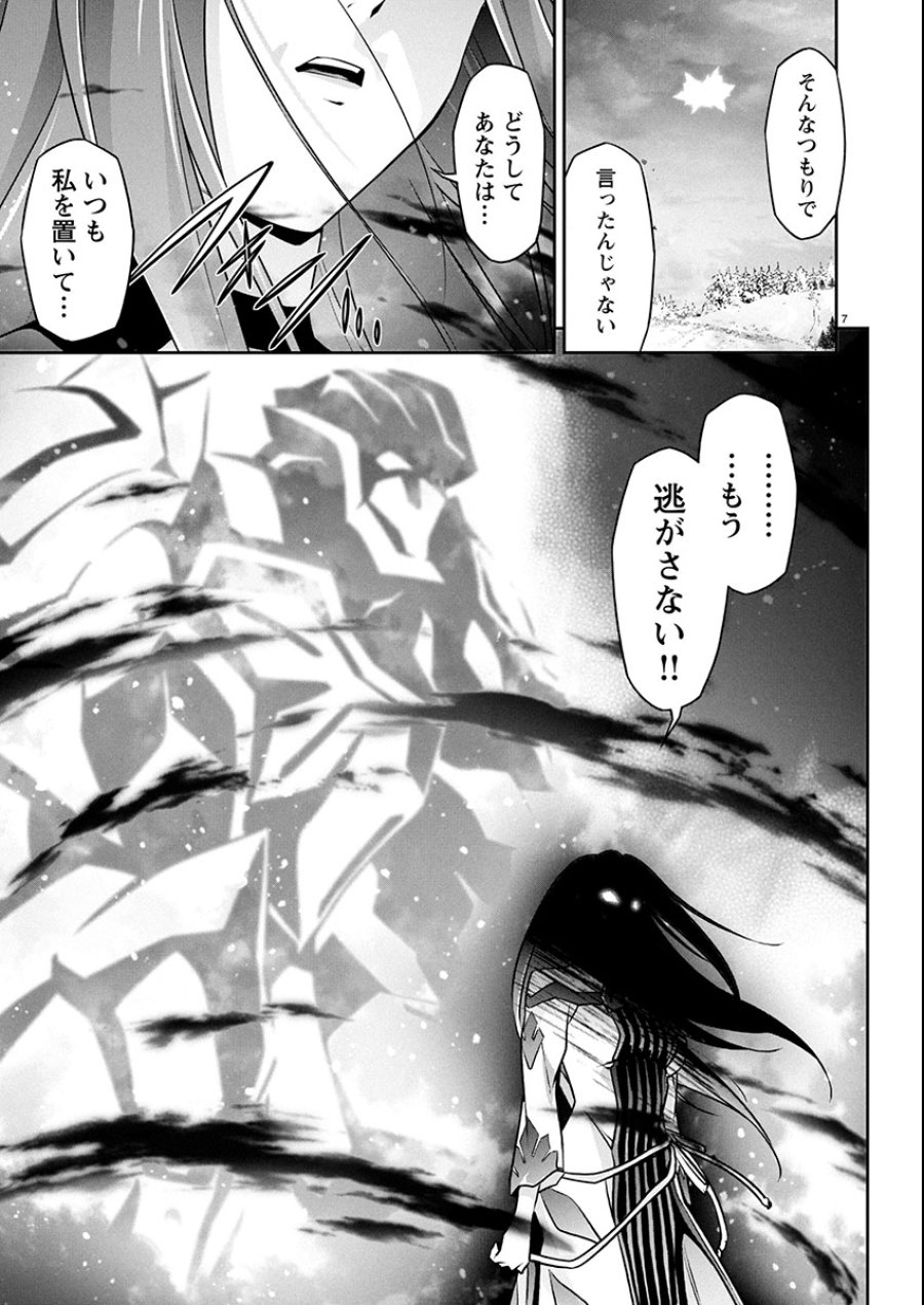 人狼機ウィンヴルガ 叛逆編 第34話 - Trang 7