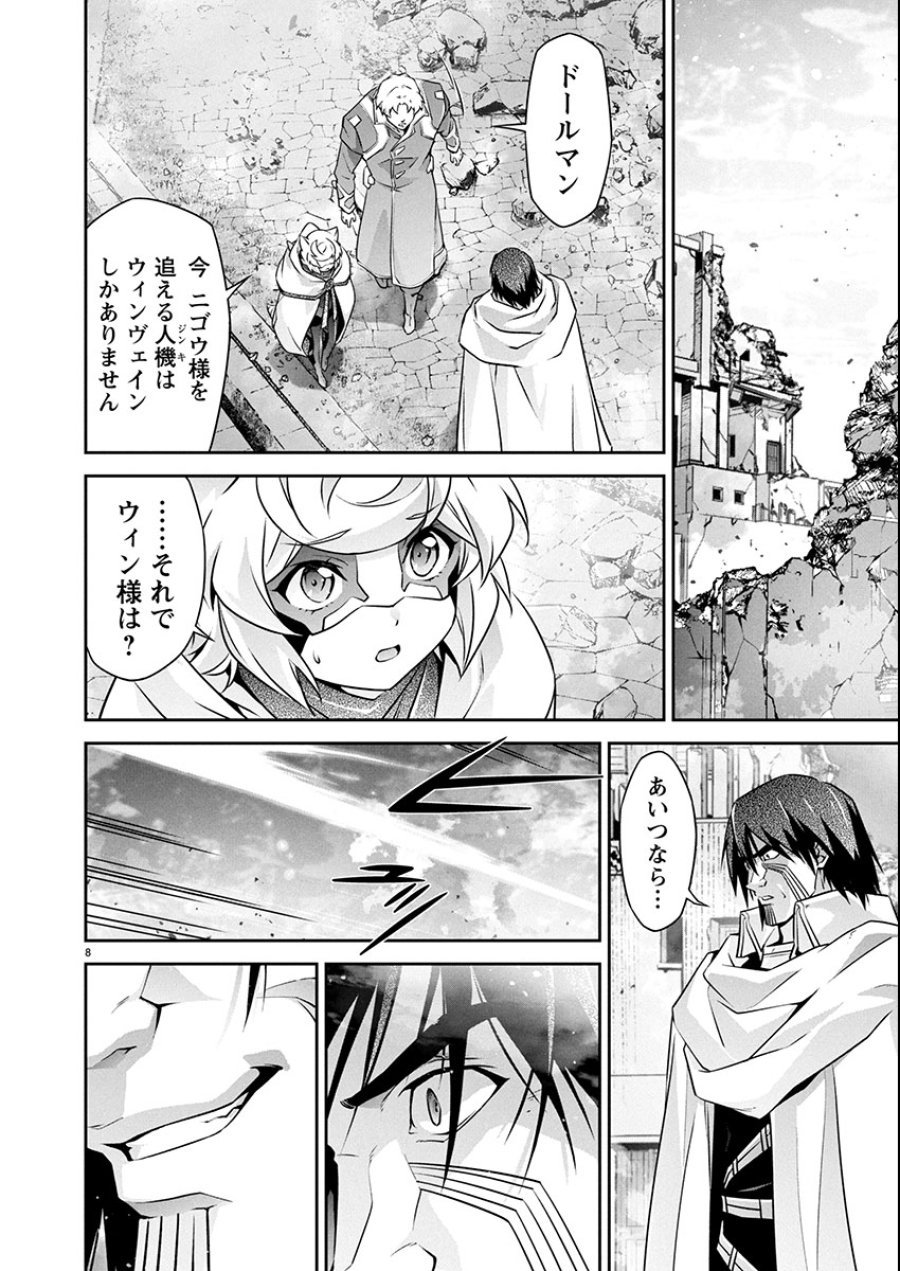 人狼機ウィンヴルガ 叛逆編 第34話 - Trang 8