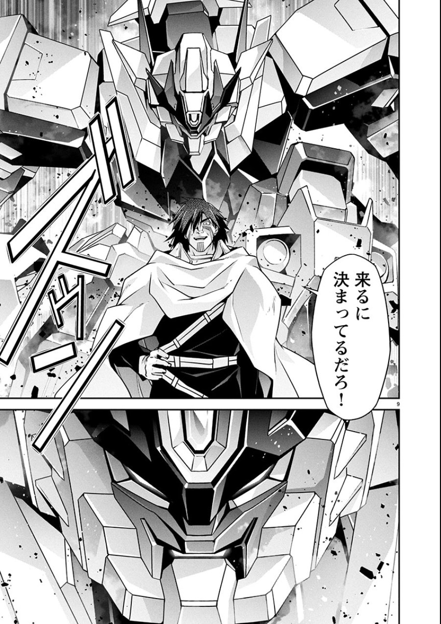 人狼機ウィンヴルガ 叛逆編 第34話 - Trang 9