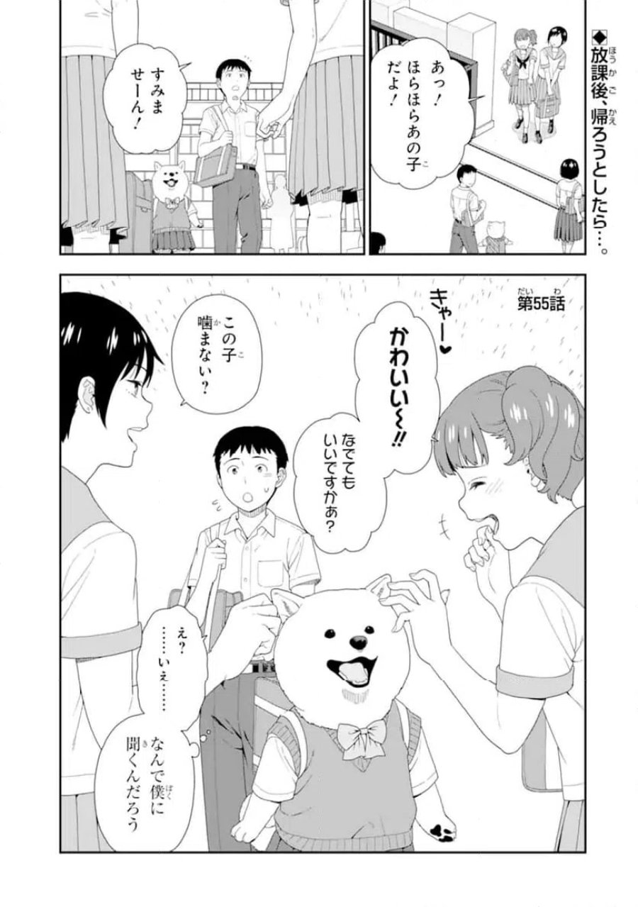 犬田さん 第55話 - Page 1