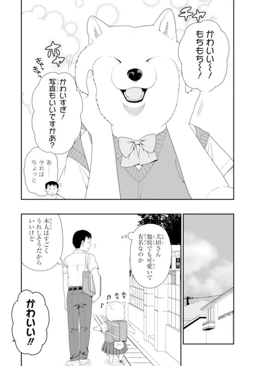 犬田さん 第55話 - Page 2