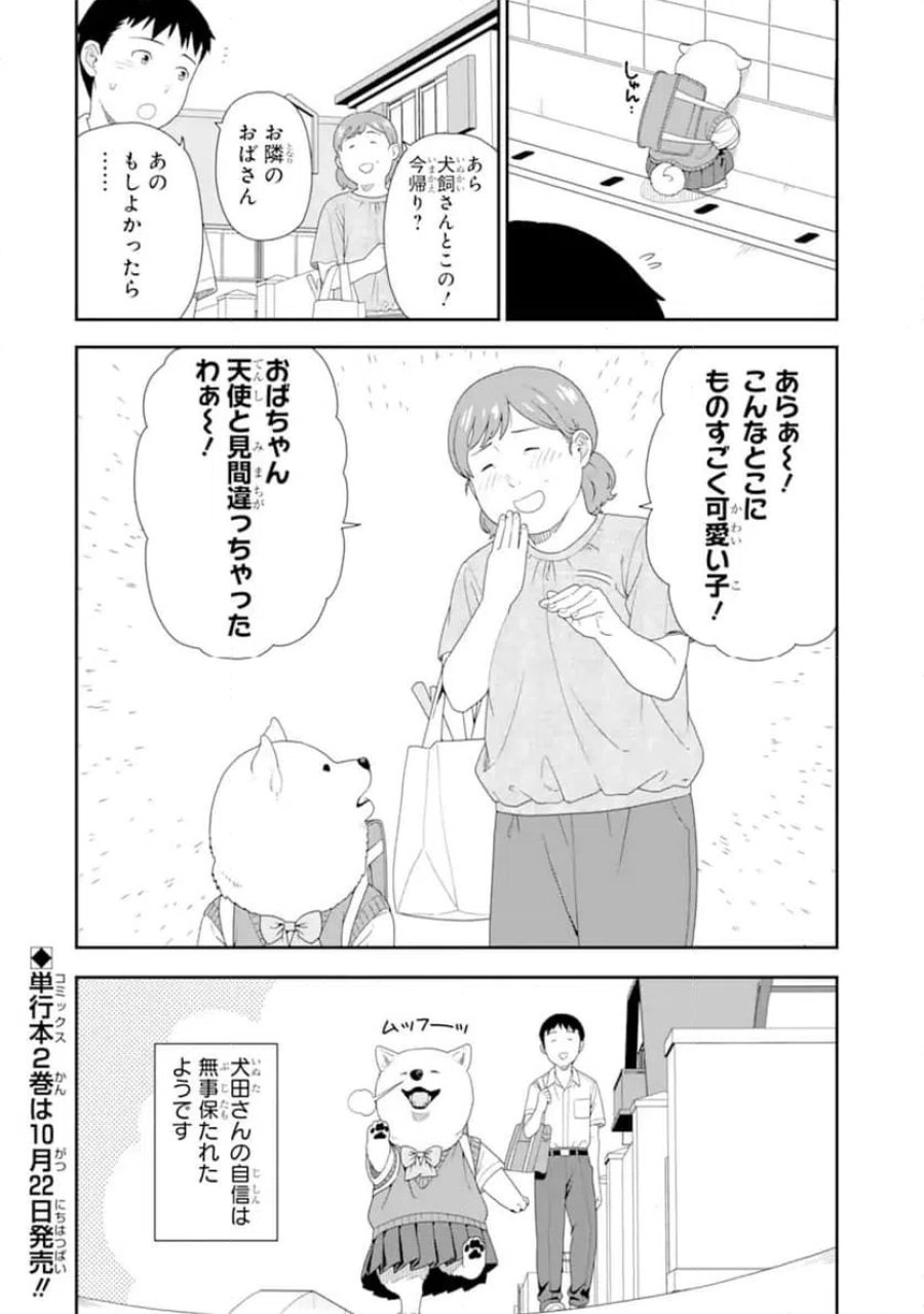 犬田さん 第55話 - Page 4