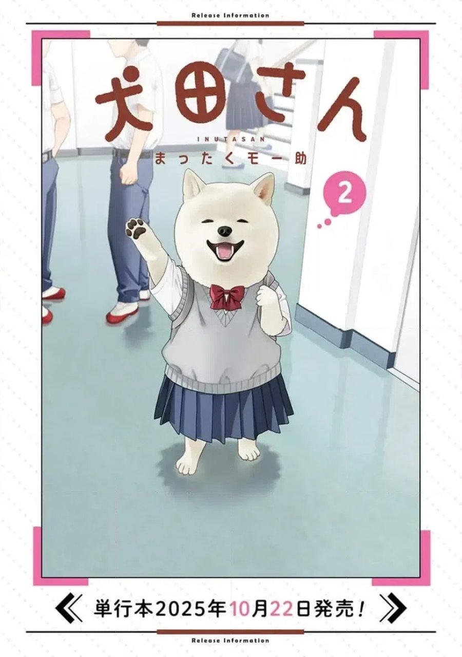犬田さん 第55話 - Page 5