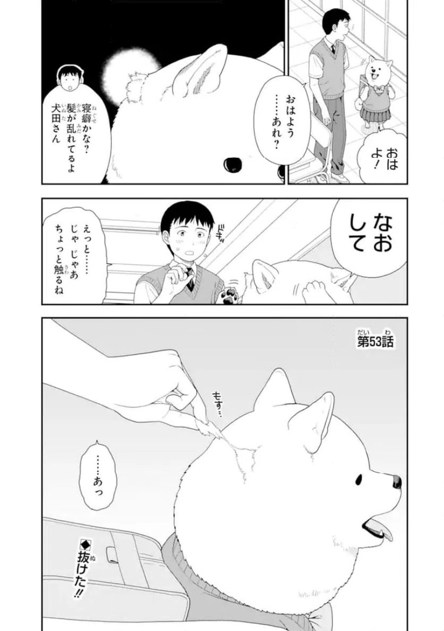 犬田さん 第53話 - Page 1