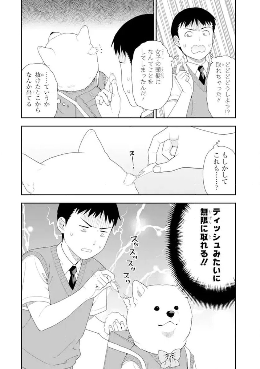 犬田さん 第53話 - Page 2