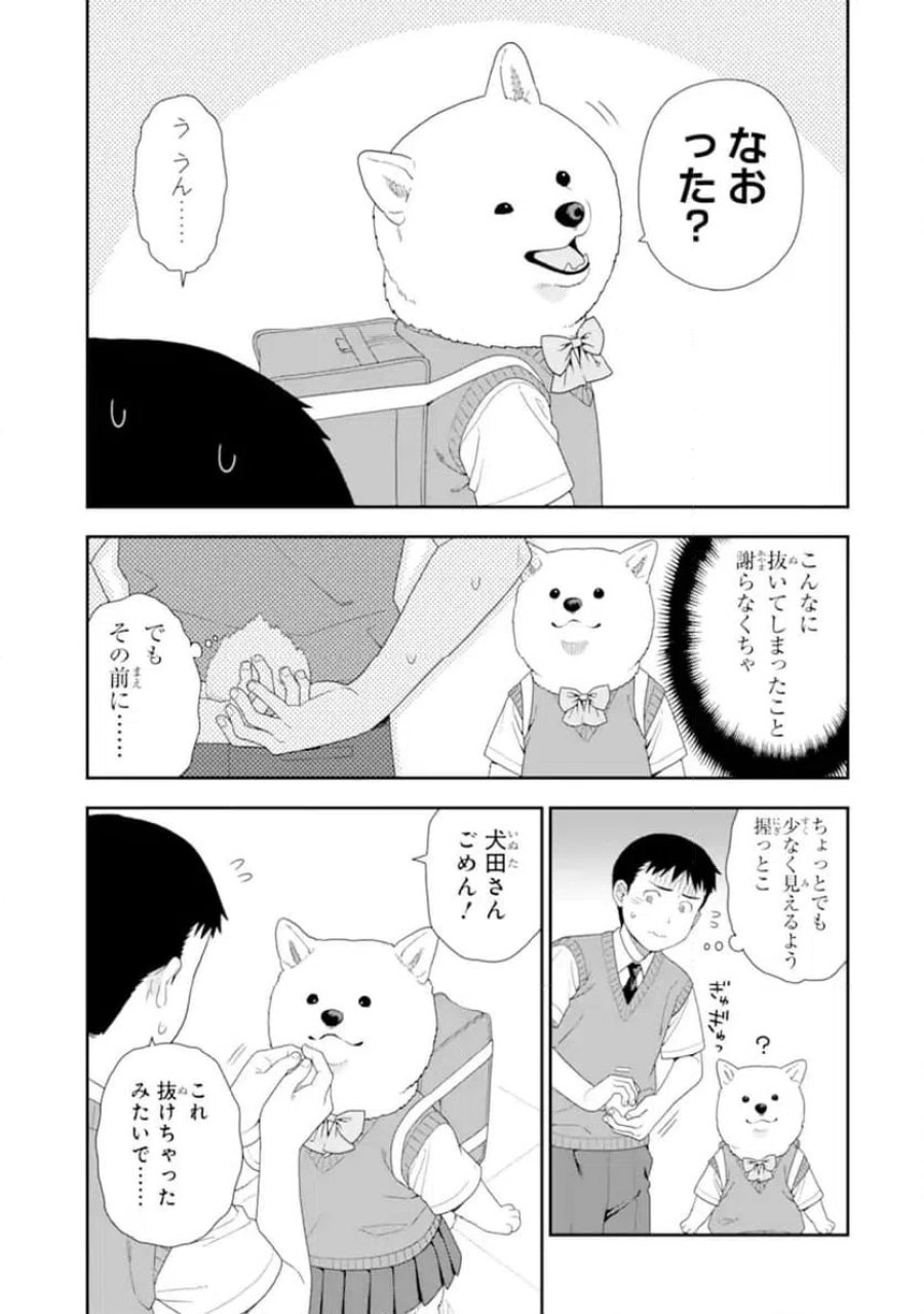 犬田さん 第53話 - Page 3