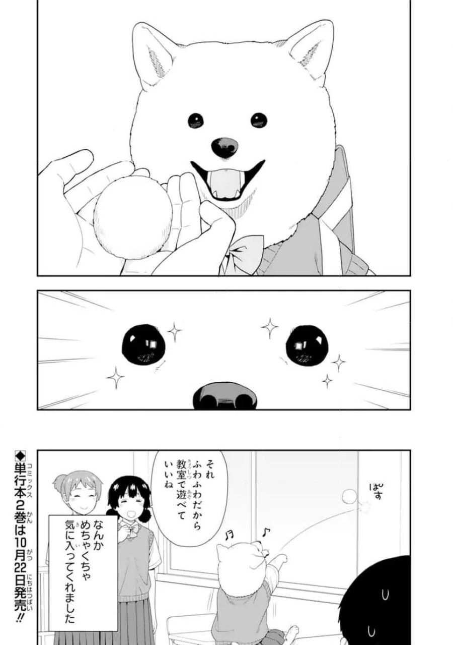 犬田さん 第53話 - Page 4