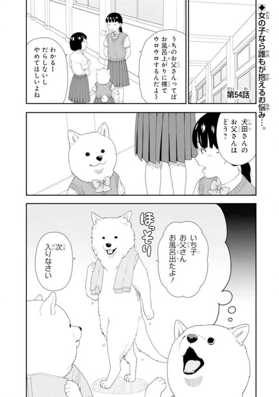 犬田さん 第54話 - Page 1