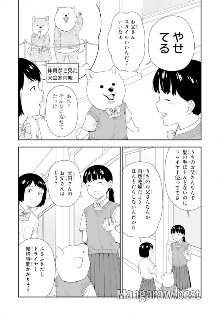 犬田さん 第54話 - Page 2