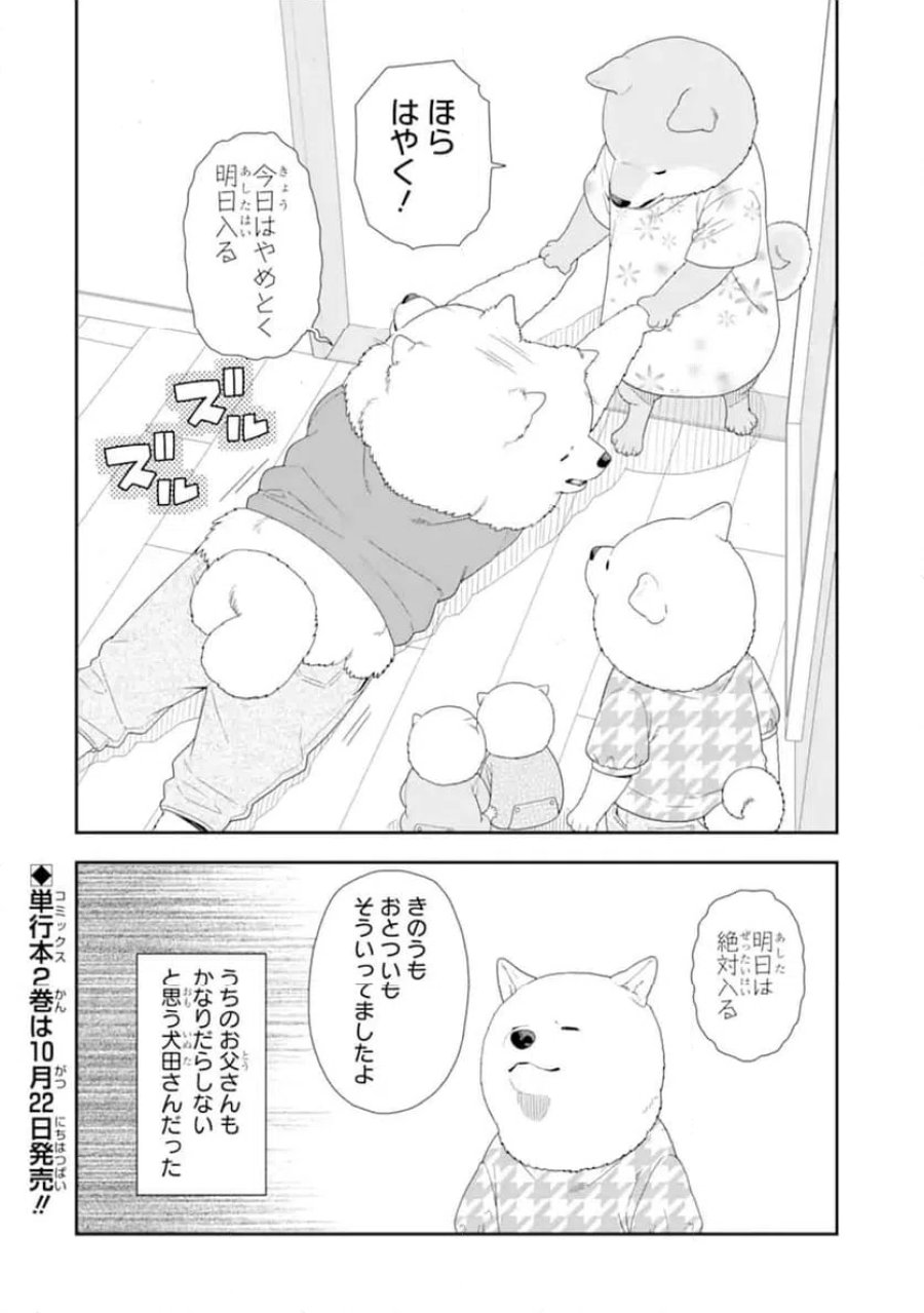犬田さん 第54話 - Page 4