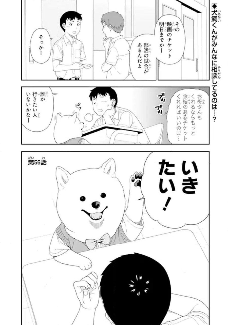 犬田さん 第56話 - Page 1