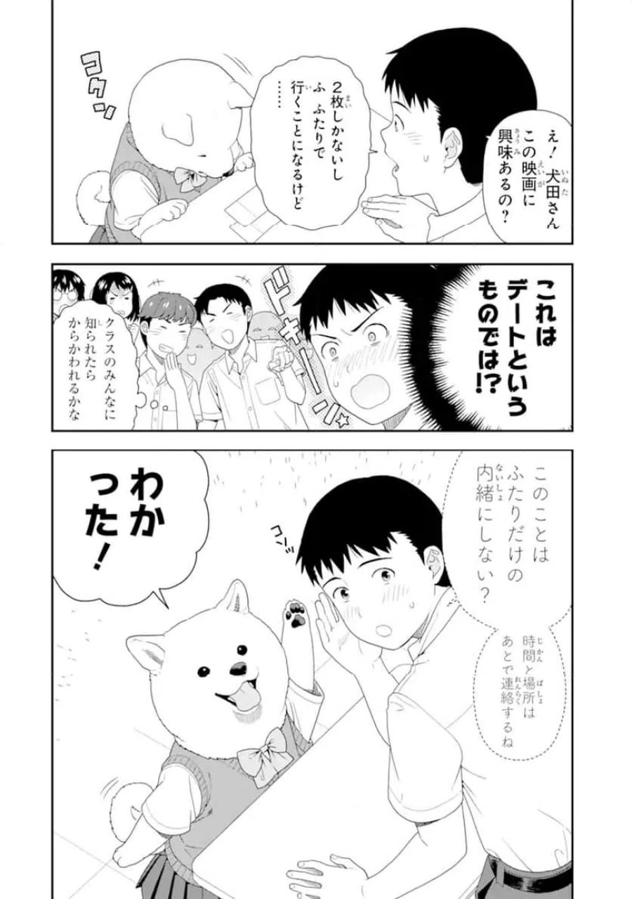 犬田さん 第56話 - Page 2