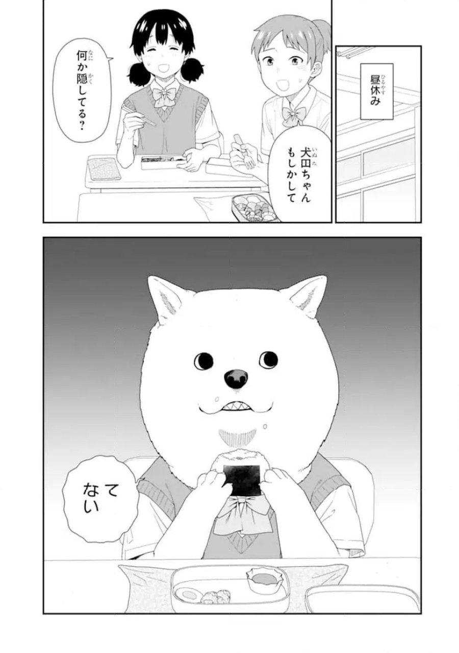 犬田さん 第56話 - Page 3