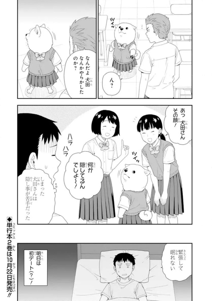 犬田さん 第56話 - Page 4