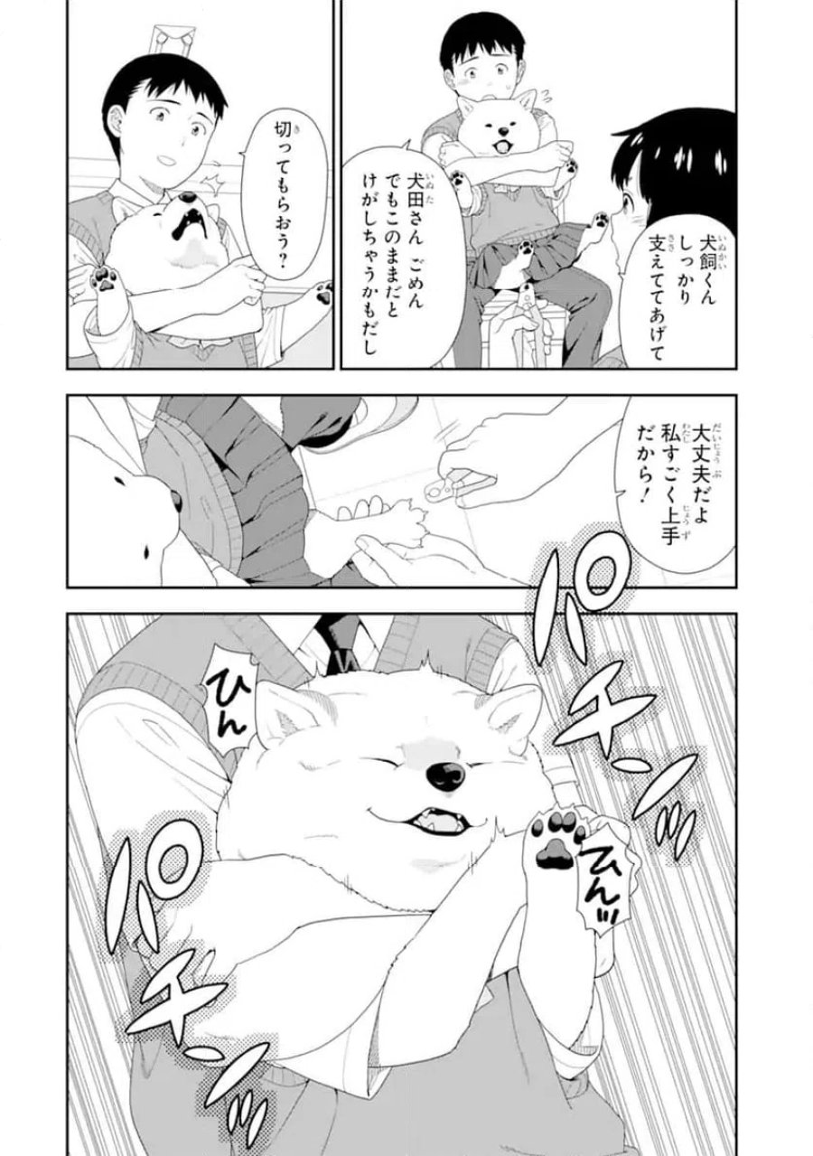 犬田さん 第52話 - Page 2