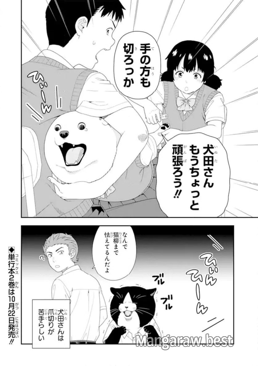 犬田さん 第52話 - Page 4