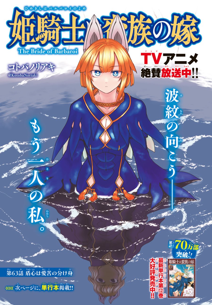 姫騎士は蛮族の嫁 第63話 - Page 1
