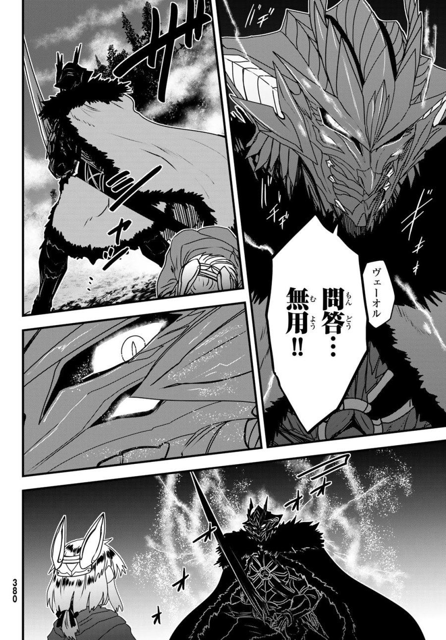姫騎士は蛮族の嫁 第63話 - Page 12