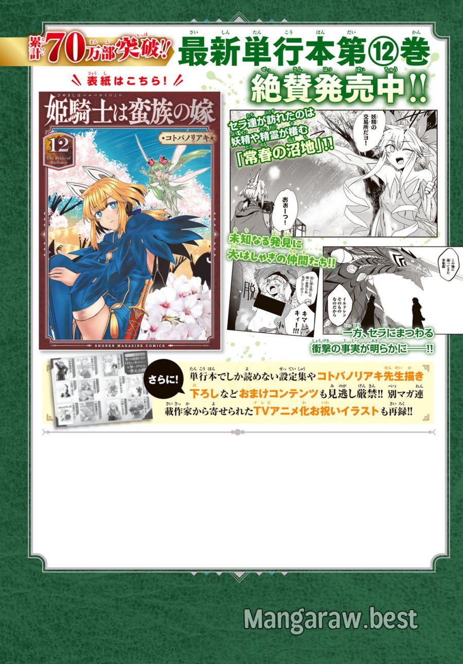 姫騎士は蛮族の嫁 第63話 - Page 2