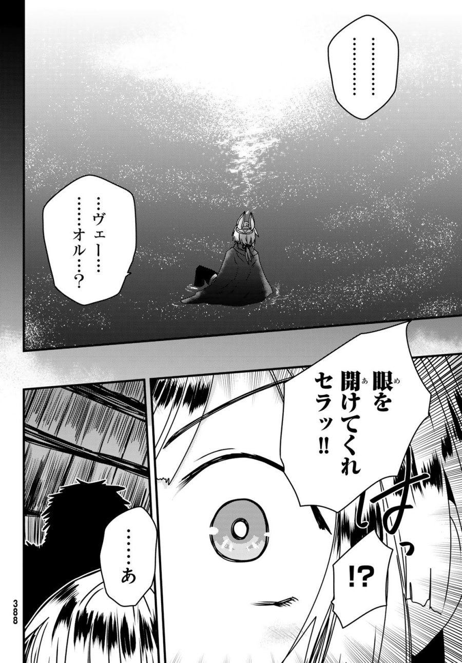 姫騎士は蛮族の嫁 第63話 - Page 20