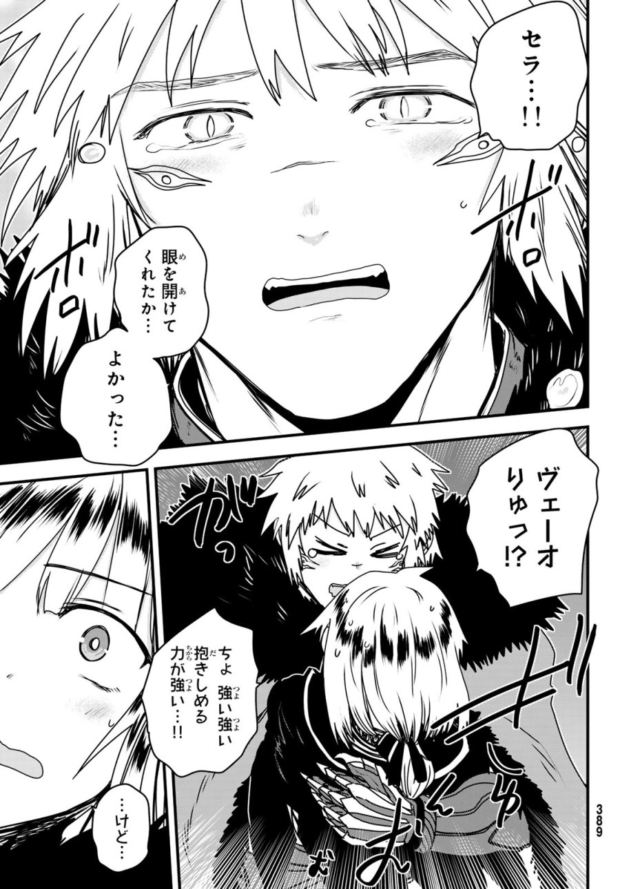 姫騎士は蛮族の嫁 第63話 - Page 21