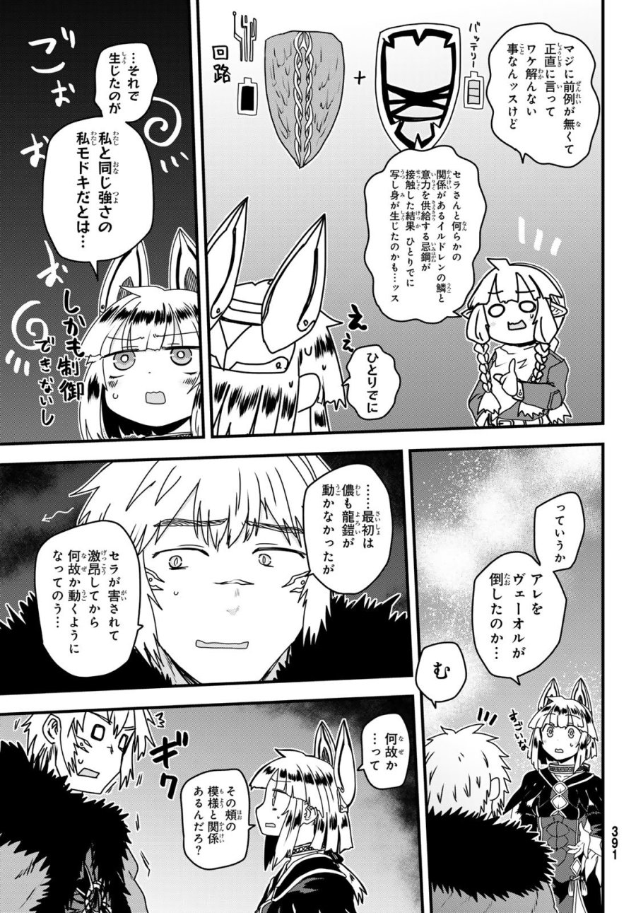 姫騎士は蛮族の嫁 第63話 - Page 23