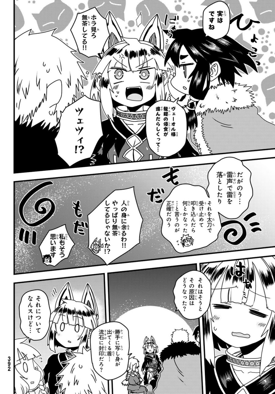 姫騎士は蛮族の嫁 第63話 - Page 24