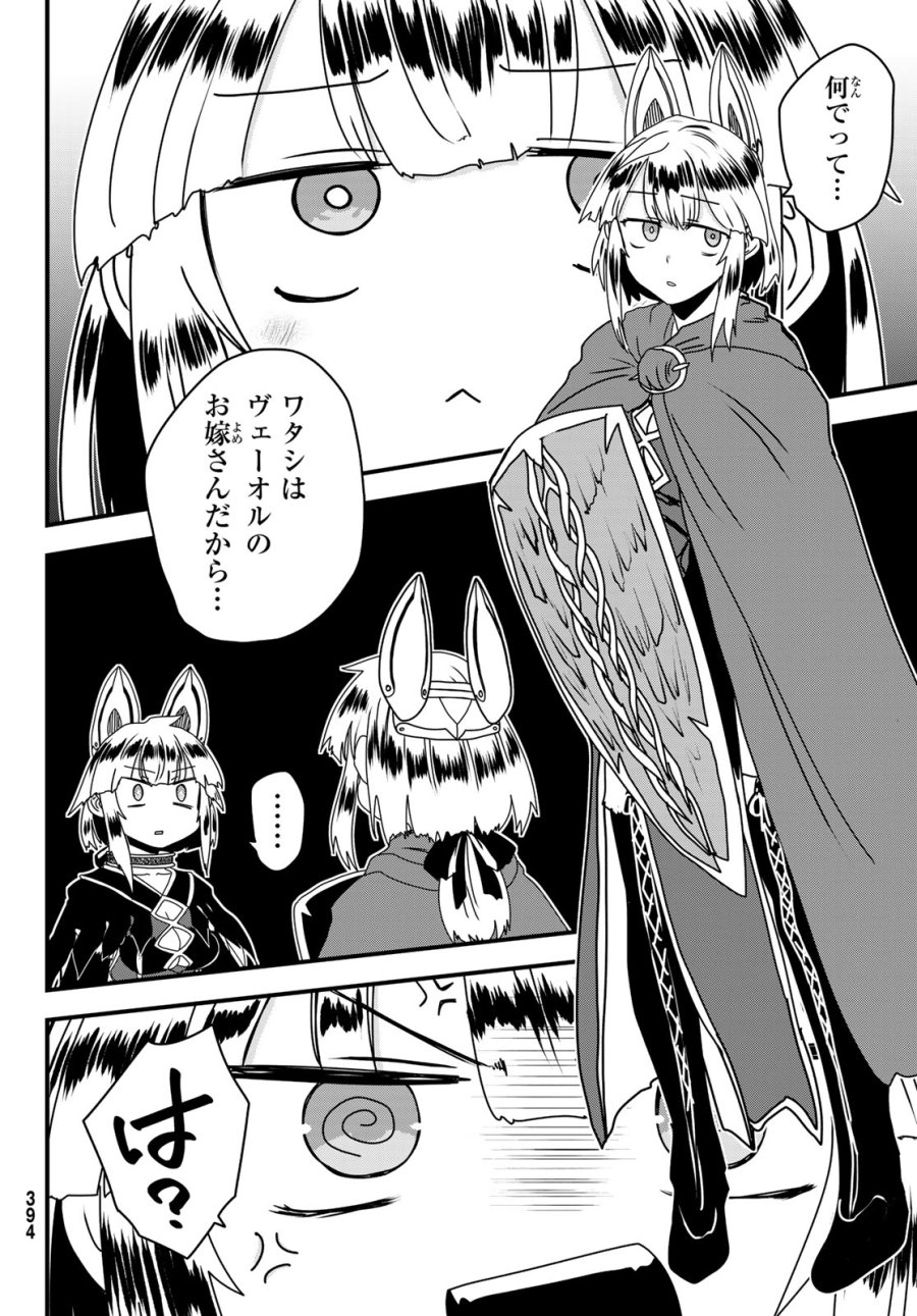 姫騎士は蛮族の嫁 第63話 - Page 26
