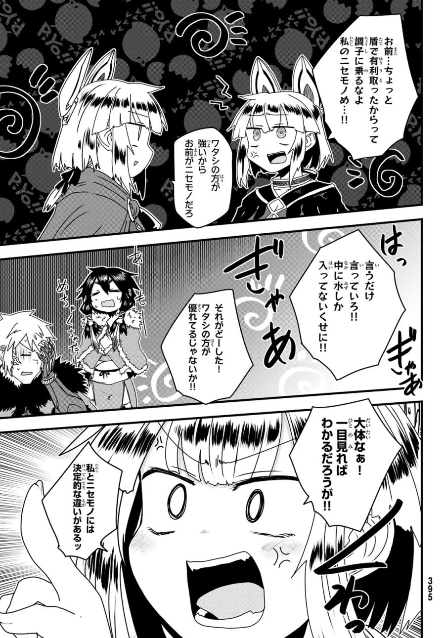 姫騎士は蛮族の嫁 第63話 - Page 27