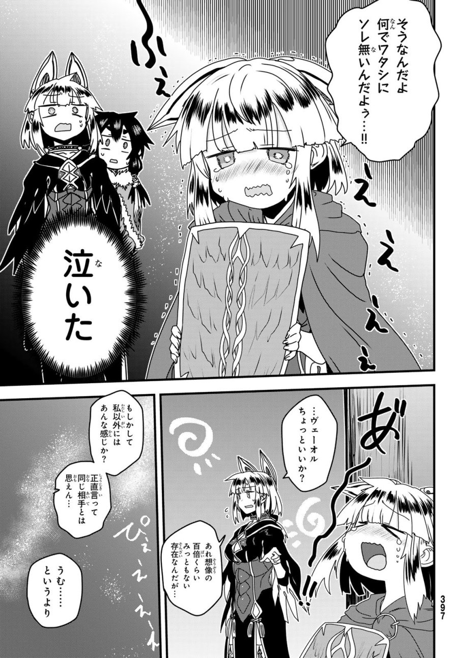 姫騎士は蛮族の嫁 第63話 - Page 29