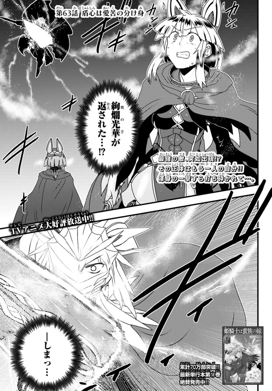 姫騎士は蛮族の嫁 第63話 - Page 3